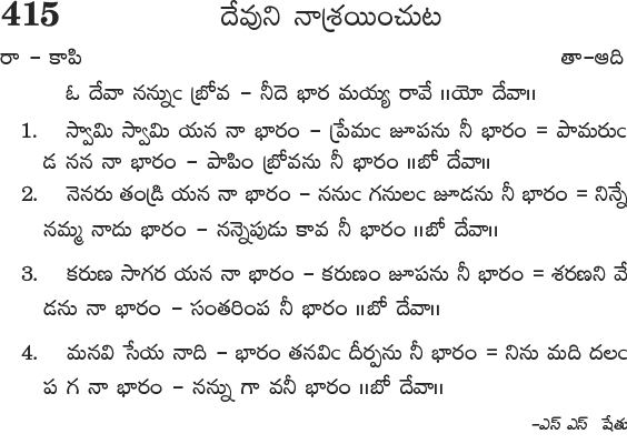 Andhra Kristhava Keerthanalu - Song No 415.